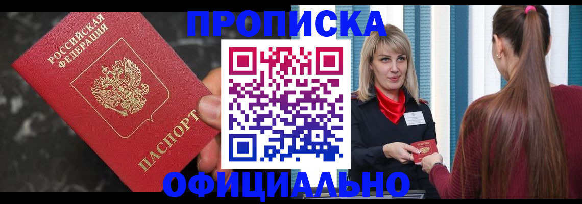 временная регистрация в Буинске