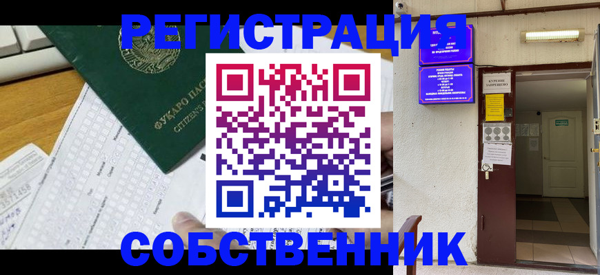 временная регистрация для всех в Буинске
